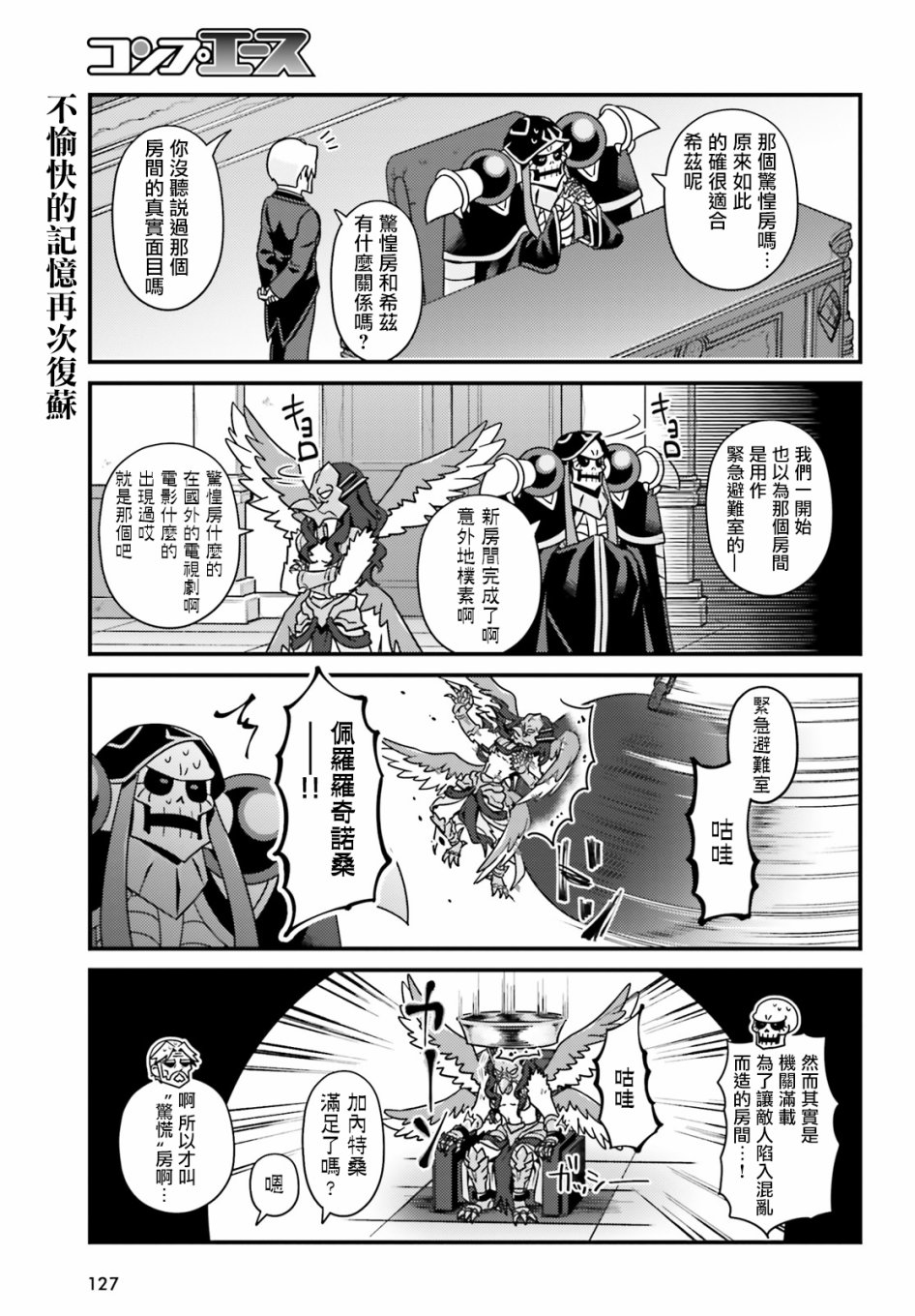 Overlord不死者之OH！韩漫全集-28话无删减无遮挡章节图片 