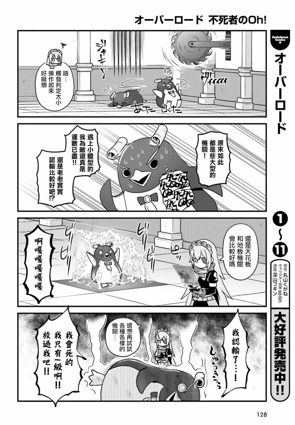 Overlord不死者之OH！韩漫全集-28话无删减无遮挡章节图片 