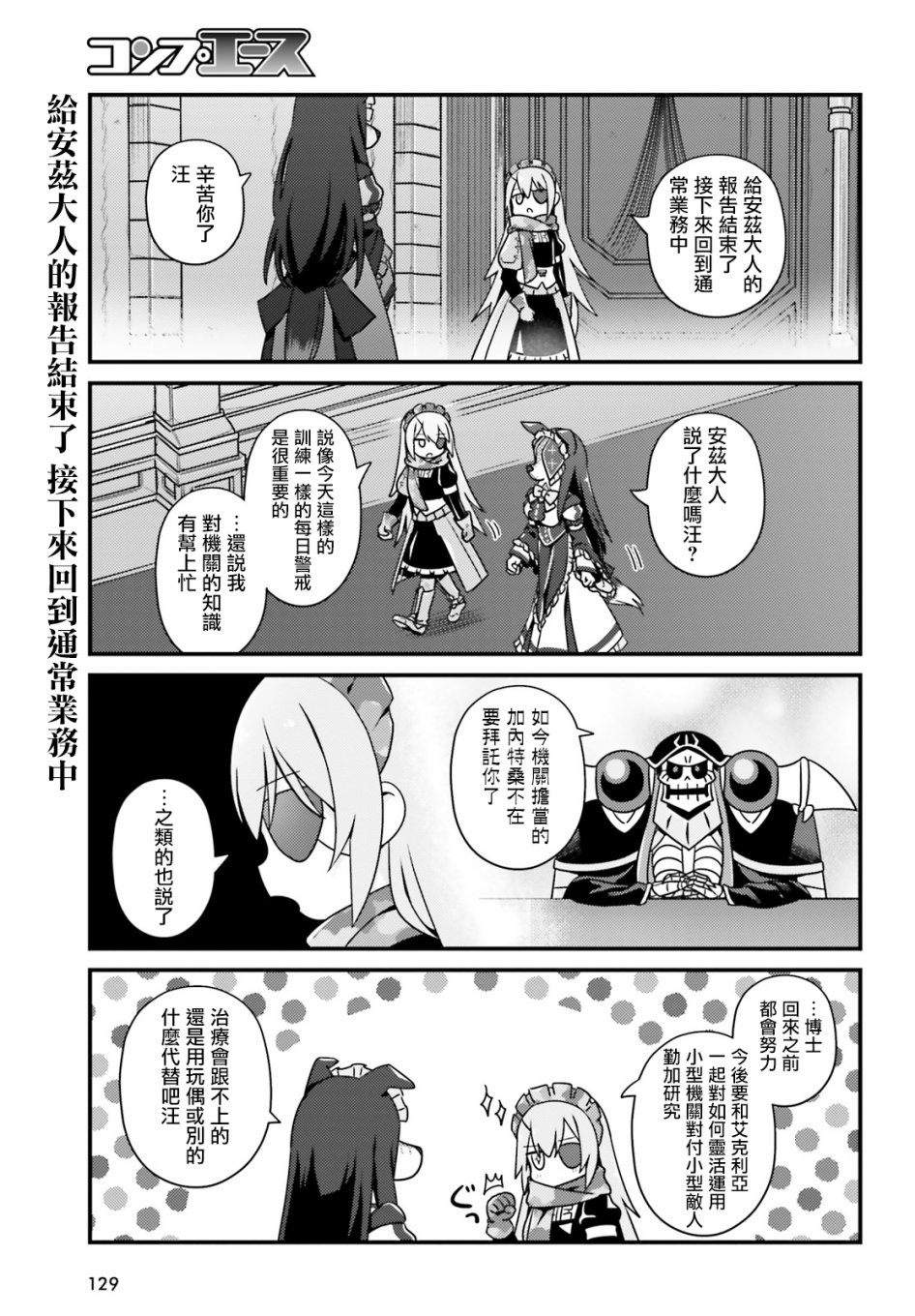 Overlord不死者之OH！韩漫全集-28话无删减无遮挡章节图片 
