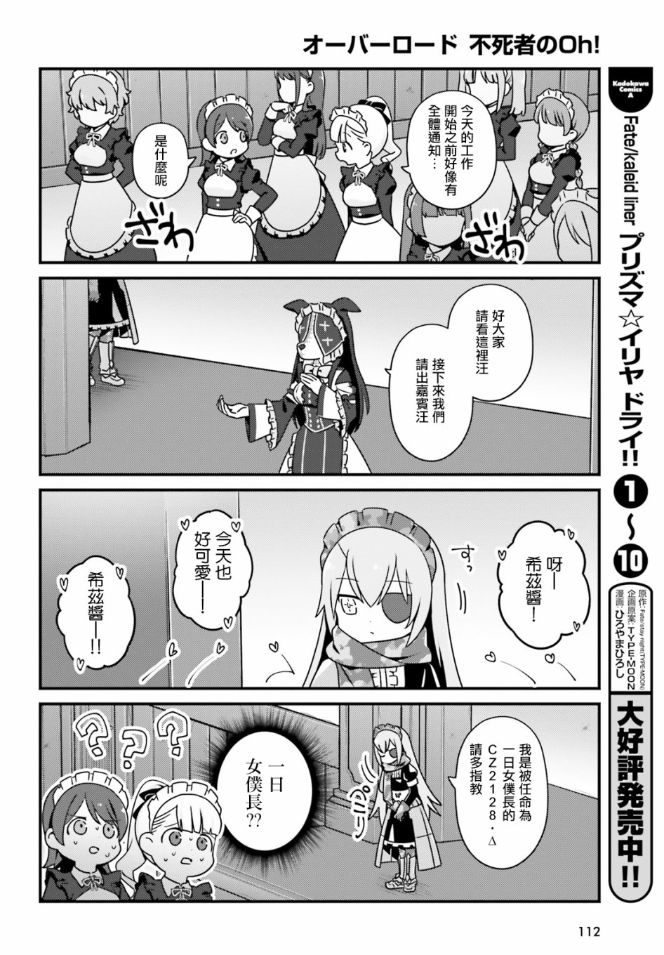 Overlord不死者之OH！韩漫全集-28话无删减无遮挡章节图片 