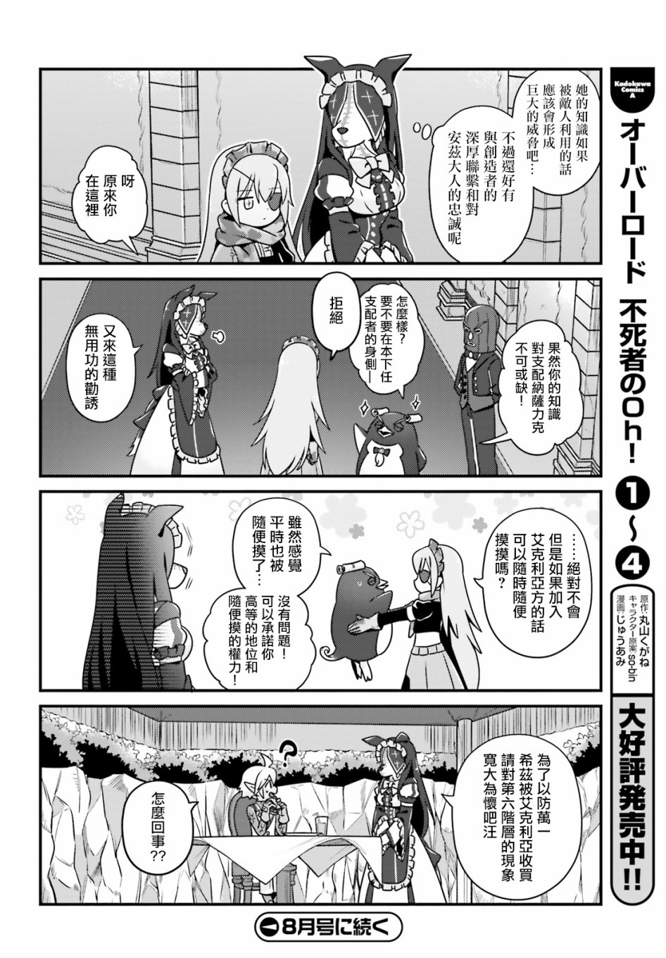 Overlord不死者之OH！韩漫全集-28话无删减无遮挡章节图片 