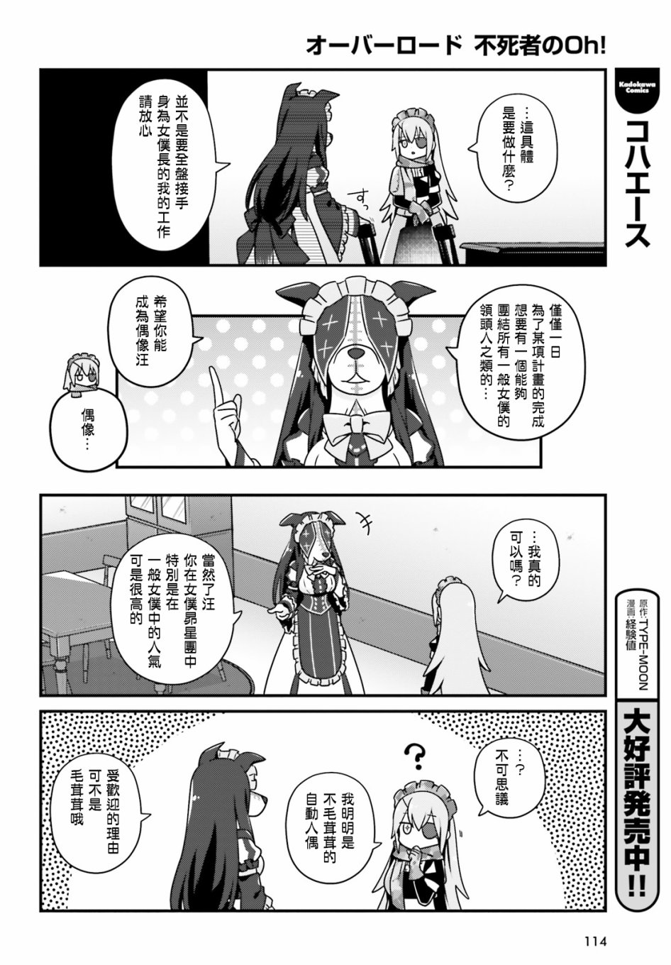 Overlord不死者之OH！韩漫全集-28话无删减无遮挡章节图片 
