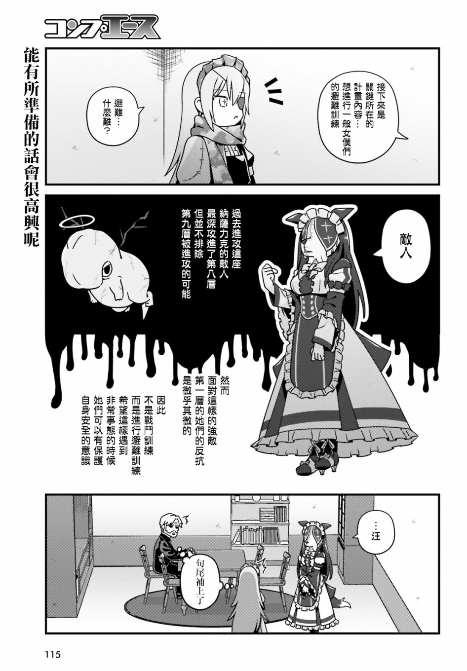 Overlord不死者之OH！韩漫全集-28话无删减无遮挡章节图片 