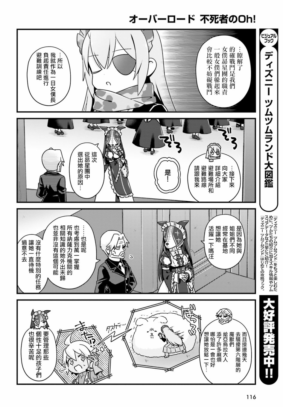 Overlord不死者之OH！韩漫全集-28话无删减无遮挡章节图片 