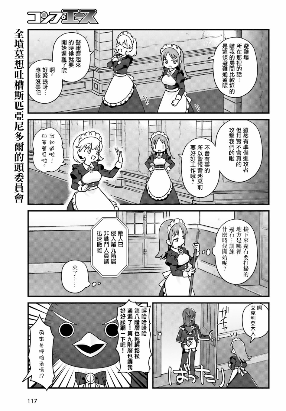 Overlord不死者之OH！韩漫全集-28话无删减无遮挡章节图片 