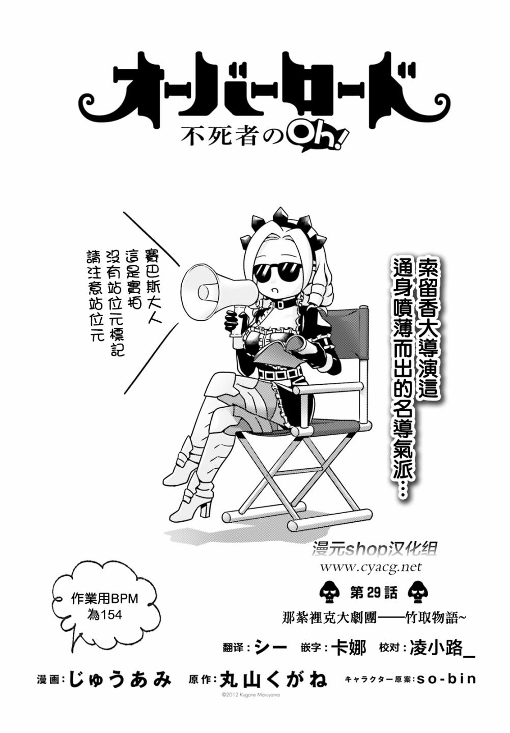 Overlord不死者之OH！韩漫全集-29话无删减无遮挡章节图片 