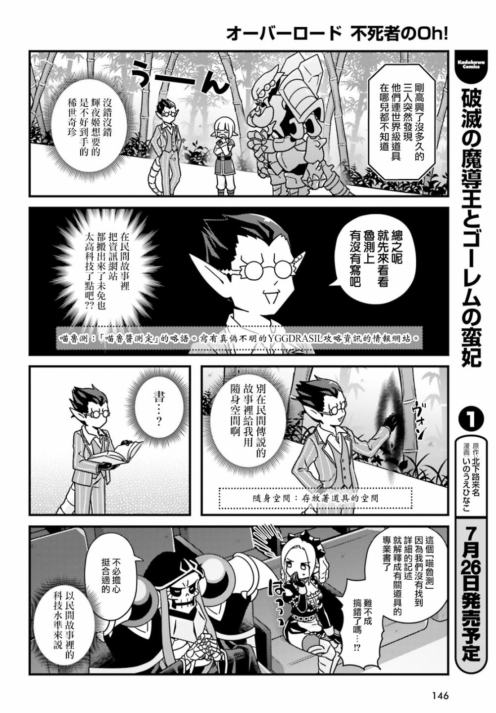 Overlord不死者之OH！韩漫全集-29话无删减无遮挡章节图片 