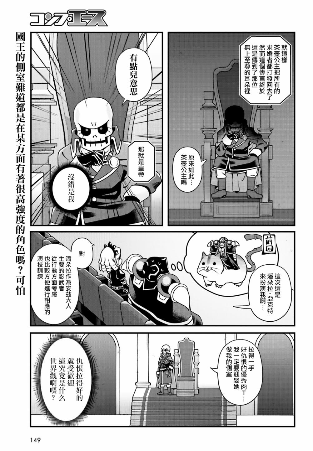 Overlord不死者之OH！韩漫全集-29话无删减无遮挡章节图片 