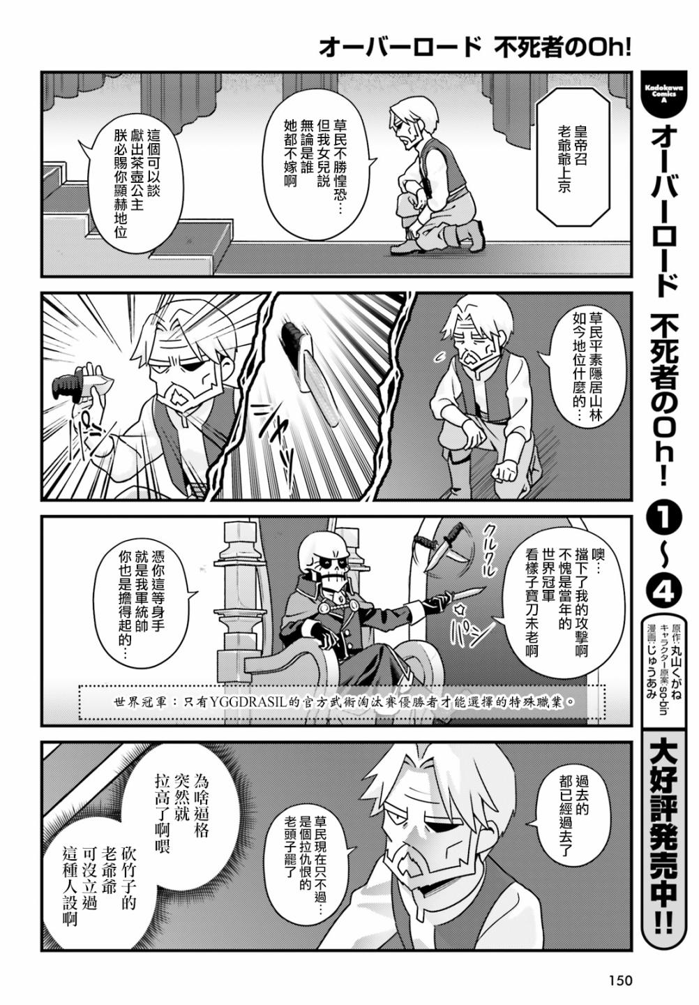 Overlord不死者之OH！韩漫全集-29话无删减无遮挡章节图片 