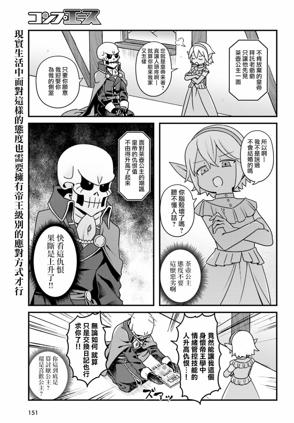 Overlord不死者之OH！韩漫全集-29话无删减无遮挡章节图片 
