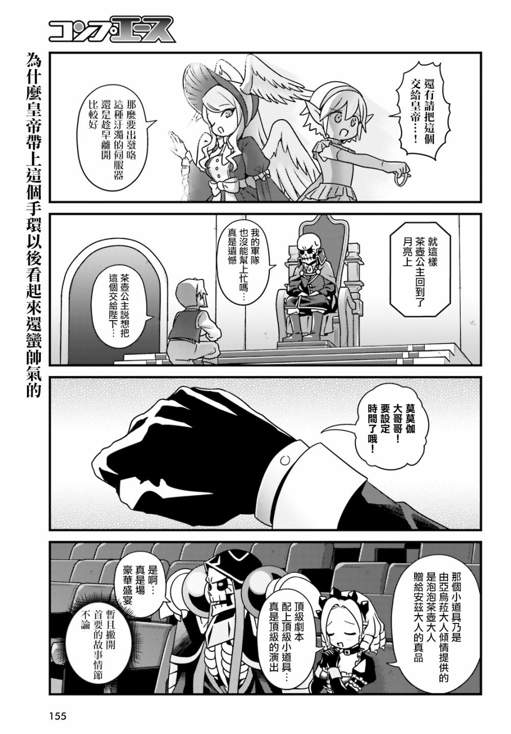 Overlord不死者之OH！韩漫全集-29话无删减无遮挡章节图片 