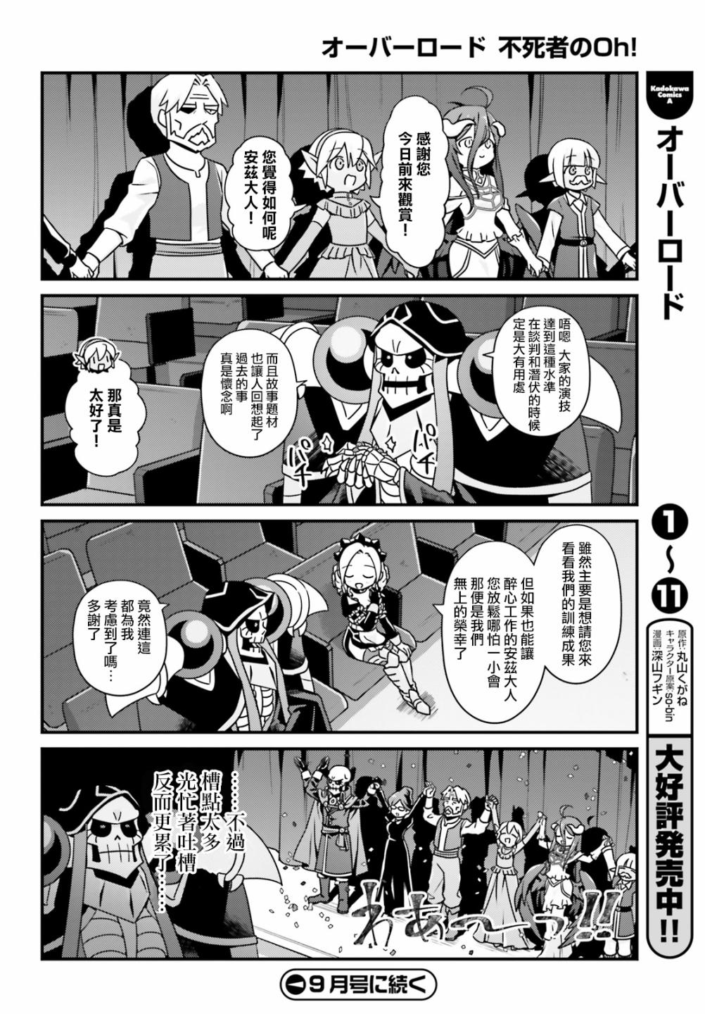 Overlord不死者之OH！韩漫全集-29话无删减无遮挡章节图片 
