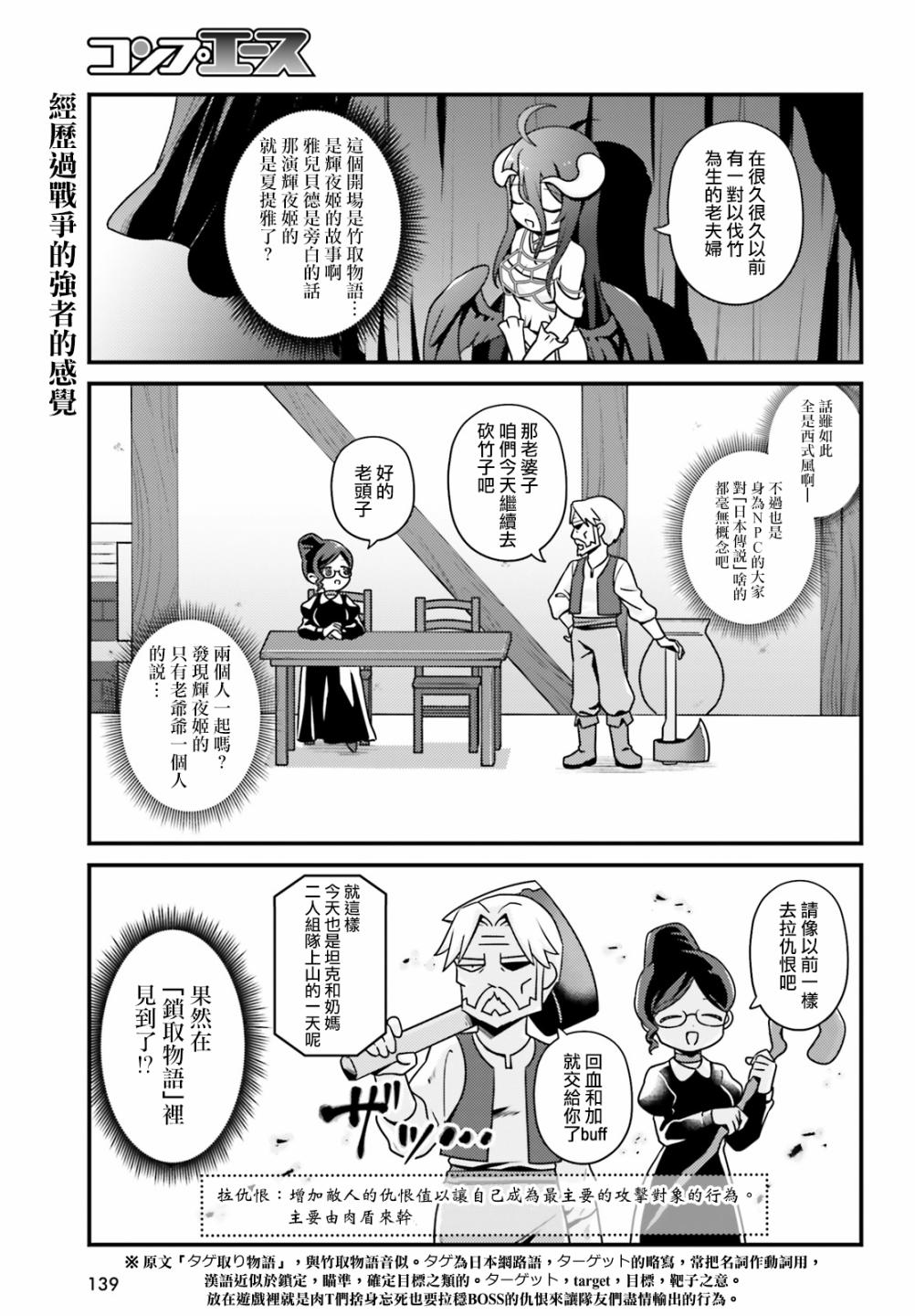 Overlord不死者之OH！韩漫全集-29话无删减无遮挡章节图片 