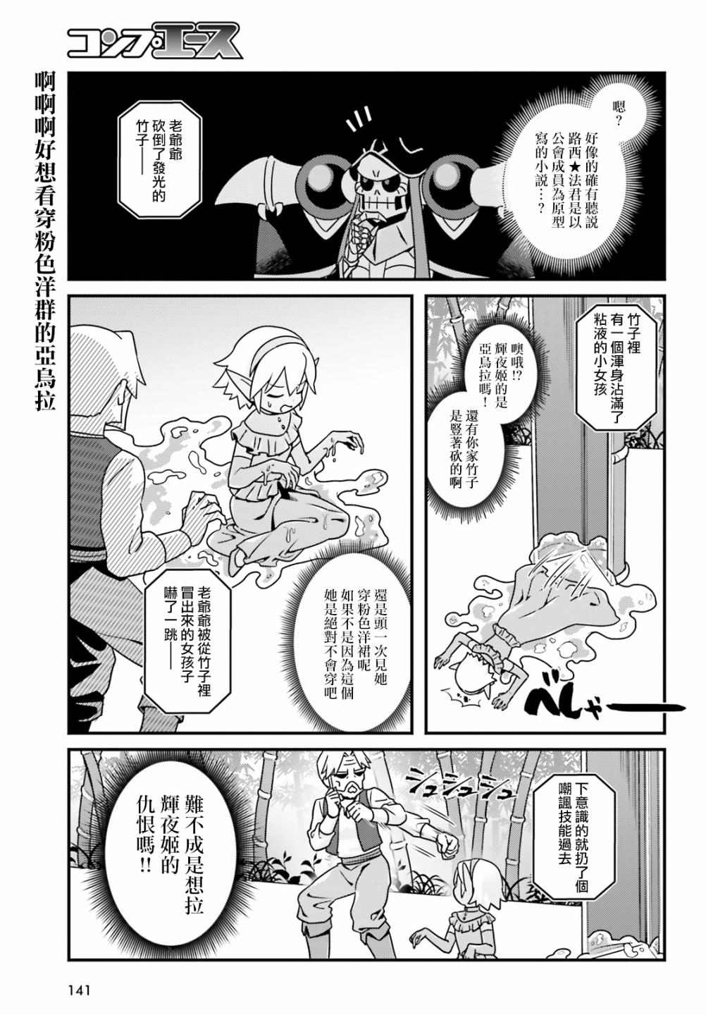 Overlord不死者之OH！韩漫全集-29话无删减无遮挡章节图片 