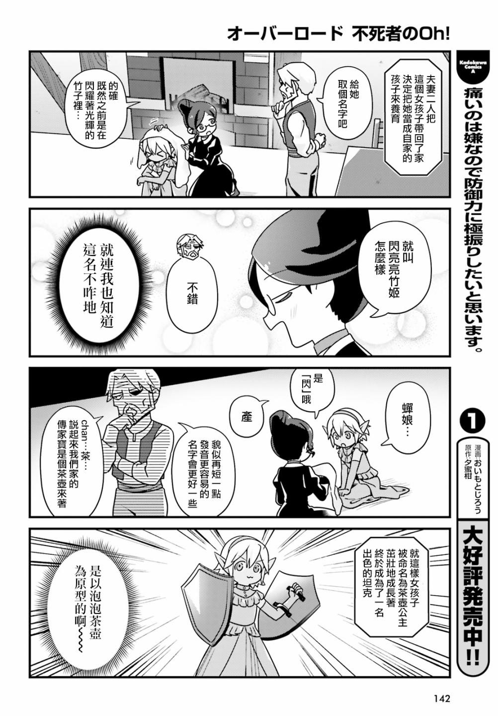 Overlord不死者之OH！韩漫全集-29话无删减无遮挡章节图片 