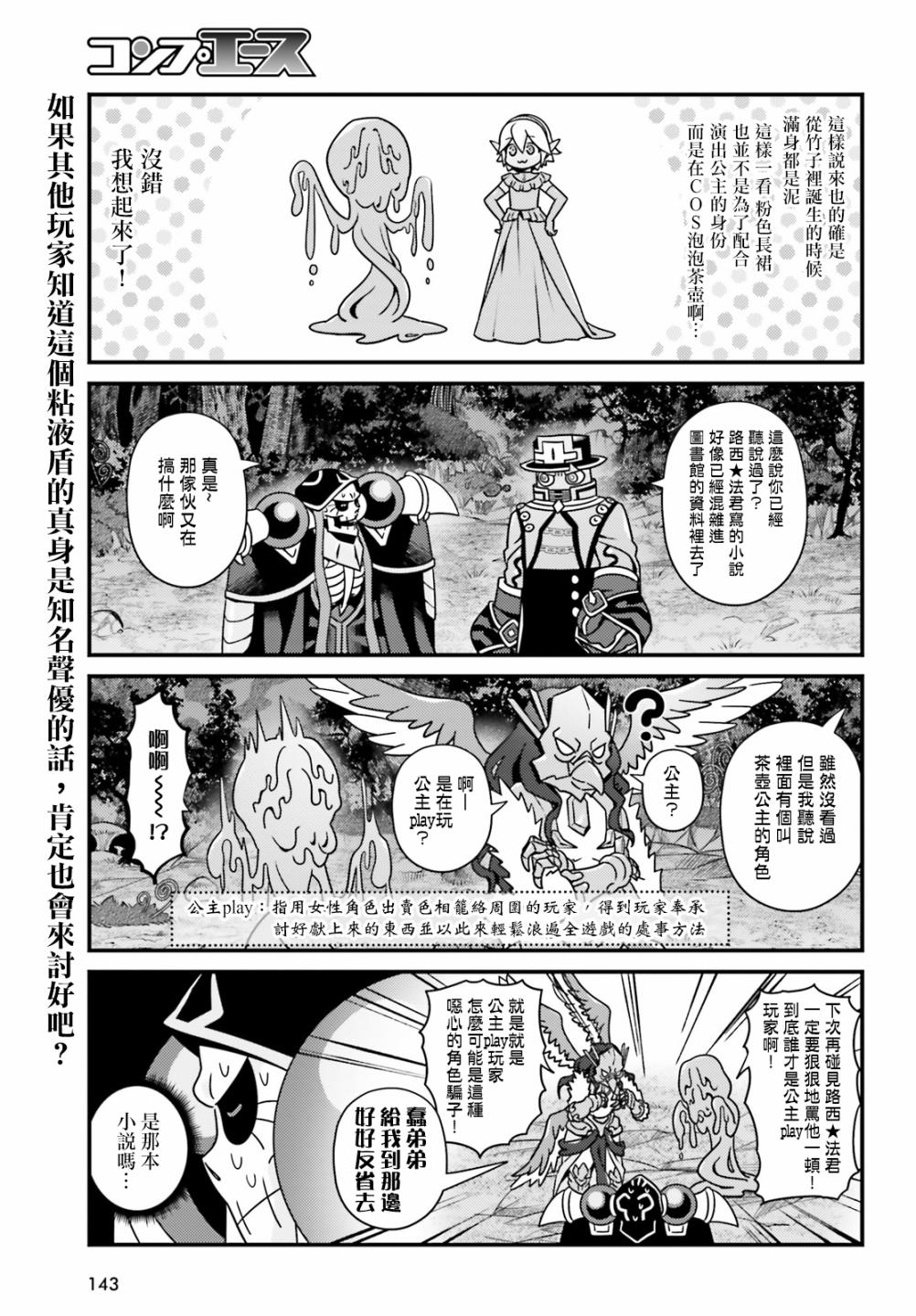 Overlord不死者之OH！韩漫全集-29话无删减无遮挡章节图片 