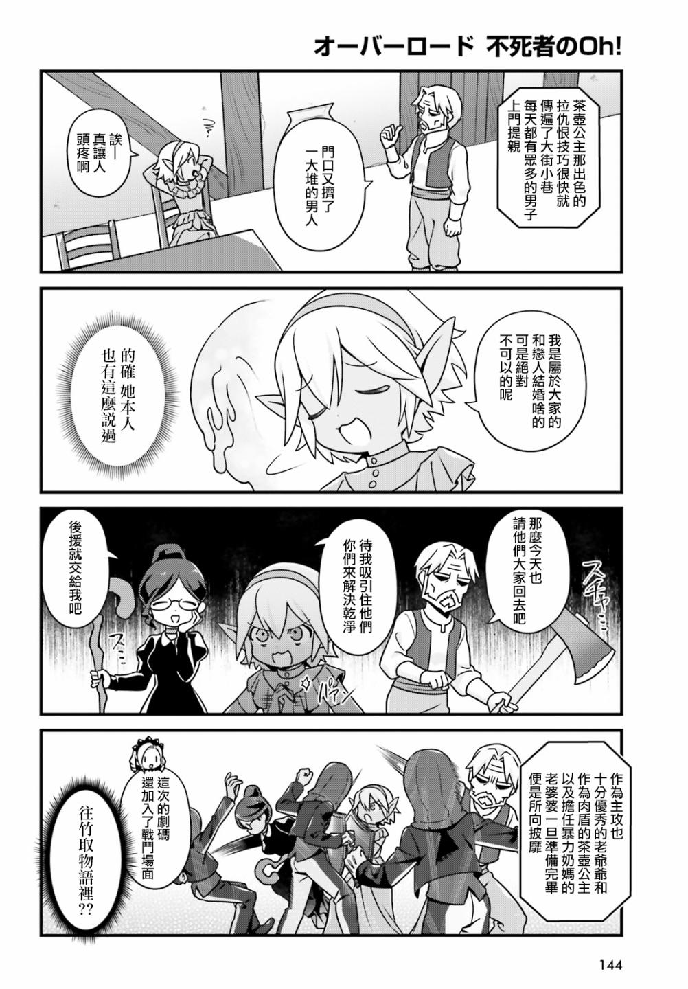 Overlord不死者之OH！韩漫全集-29话无删减无遮挡章节图片 
