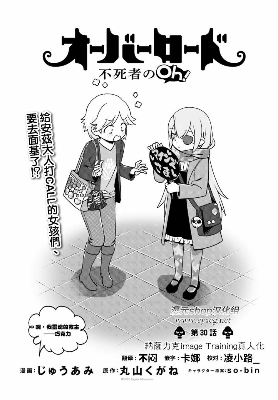 Overlord不死者之OH！韩漫全集-30话无删减无遮挡章节图片 