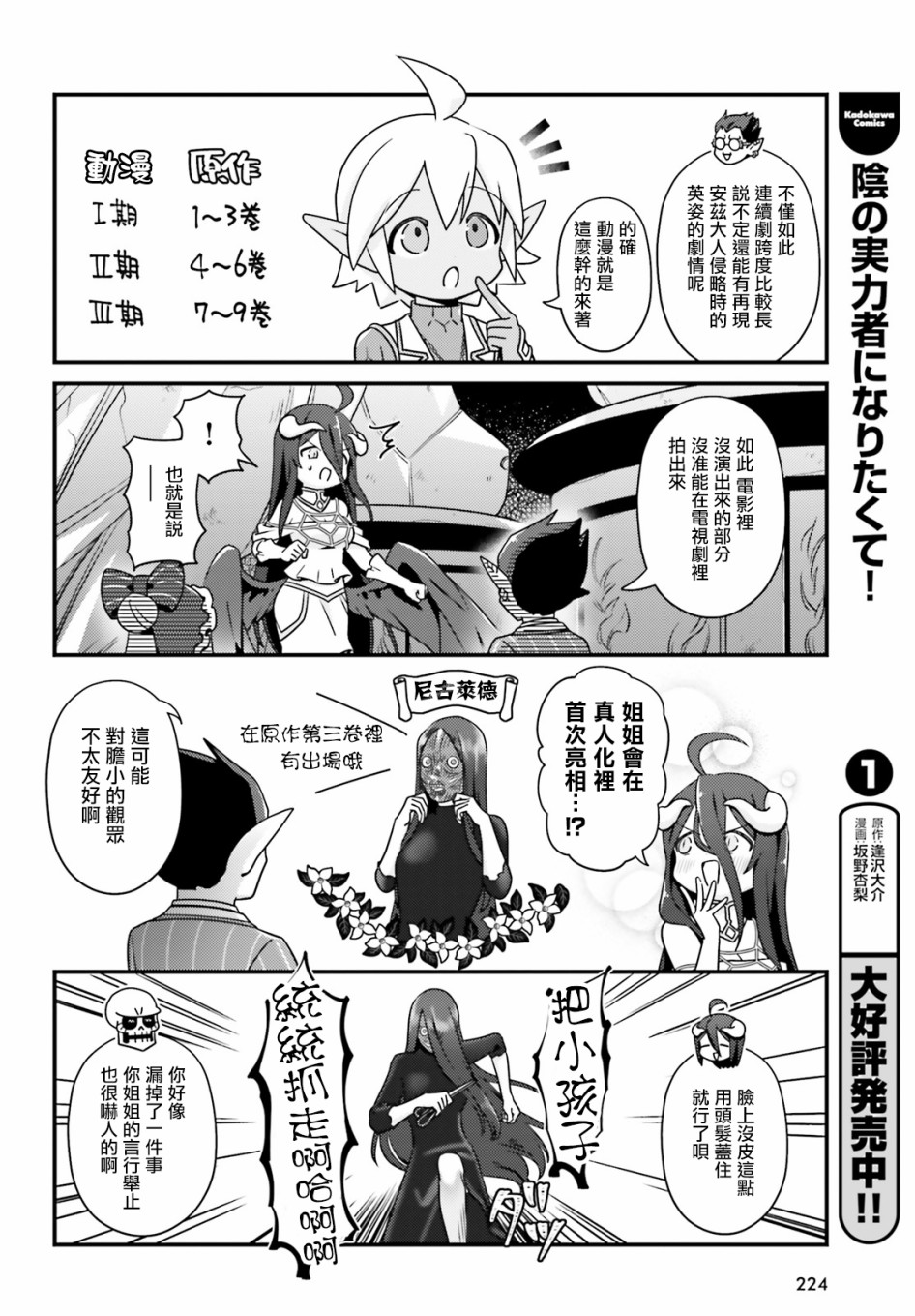 Overlord不死者之OH！韩漫全集-30话无删减无遮挡章节图片 