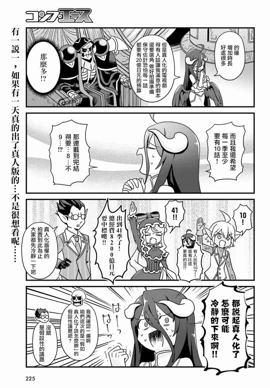 Overlord不死者之OH！韩漫全集-30话无删减无遮挡章节图片 