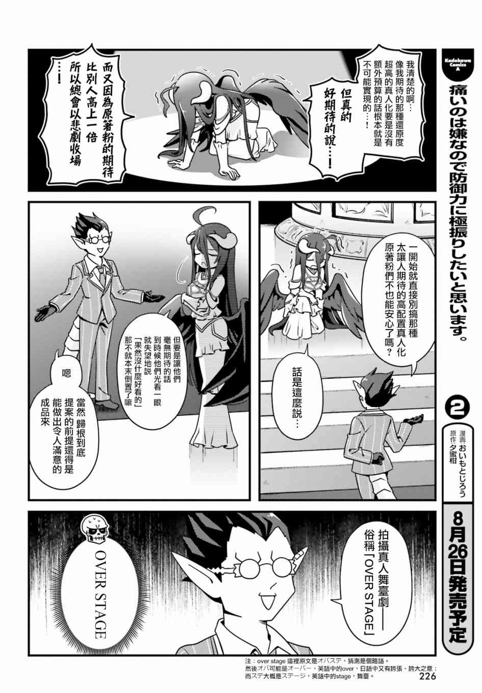 Overlord不死者之OH！韩漫全集-30话无删减无遮挡章节图片 