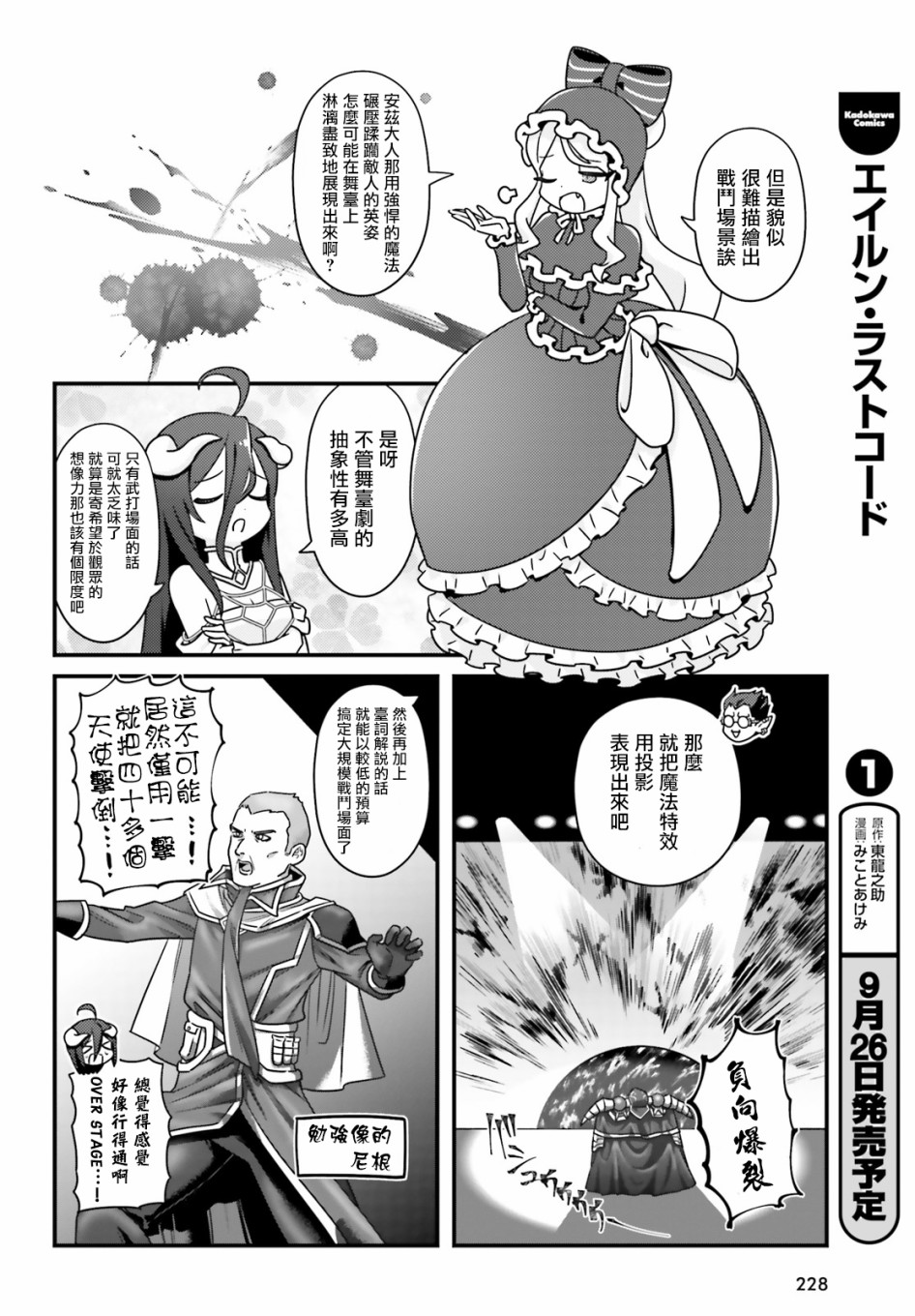 Overlord不死者之OH！韩漫全集-30话无删减无遮挡章节图片 