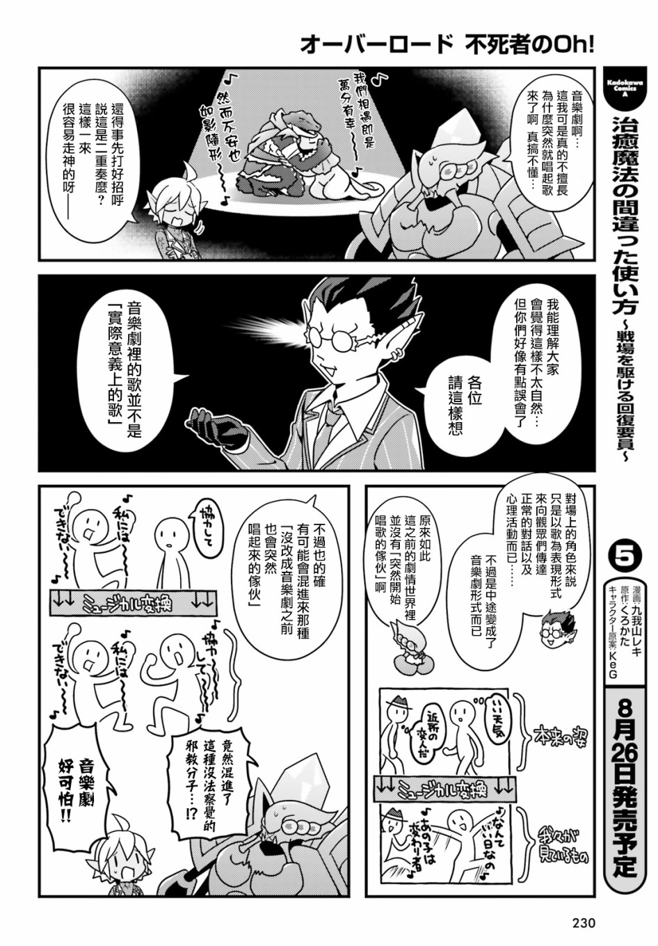 Overlord不死者之OH！韩漫全集-30话无删减无遮挡章节图片 