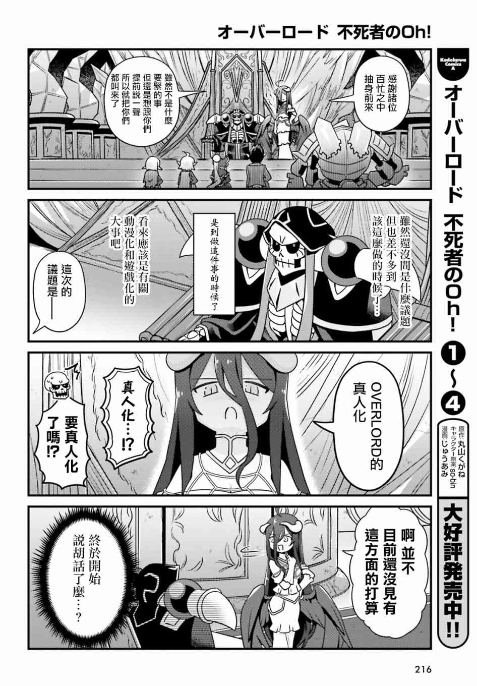 Overlord不死者之OH！韩漫全集-30话无删减无遮挡章节图片 
