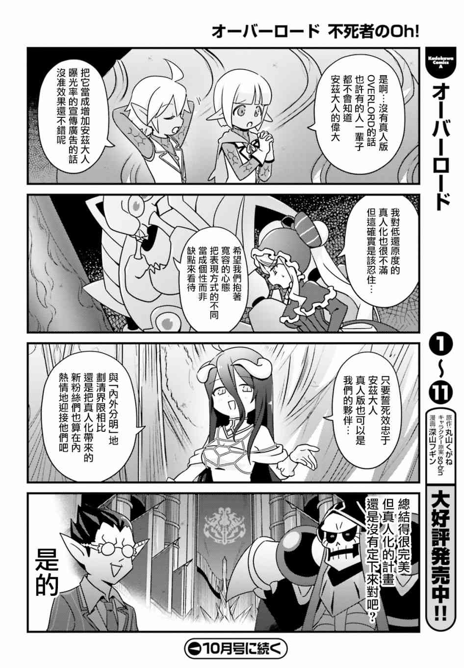 Overlord不死者之OH！韩漫全集-30话无删减无遮挡章节图片 