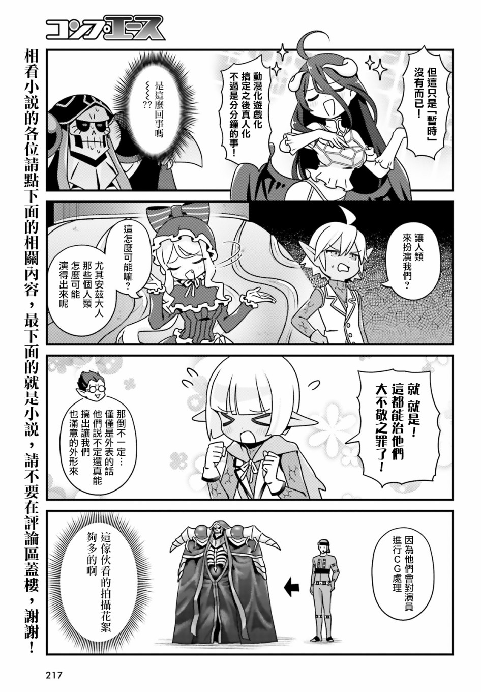 Overlord不死者之OH！韩漫全集-30话无删减无遮挡章节图片 