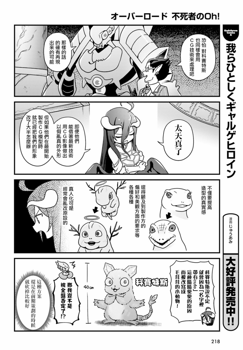 Overlord不死者之OH！韩漫全集-30话无删减无遮挡章节图片 