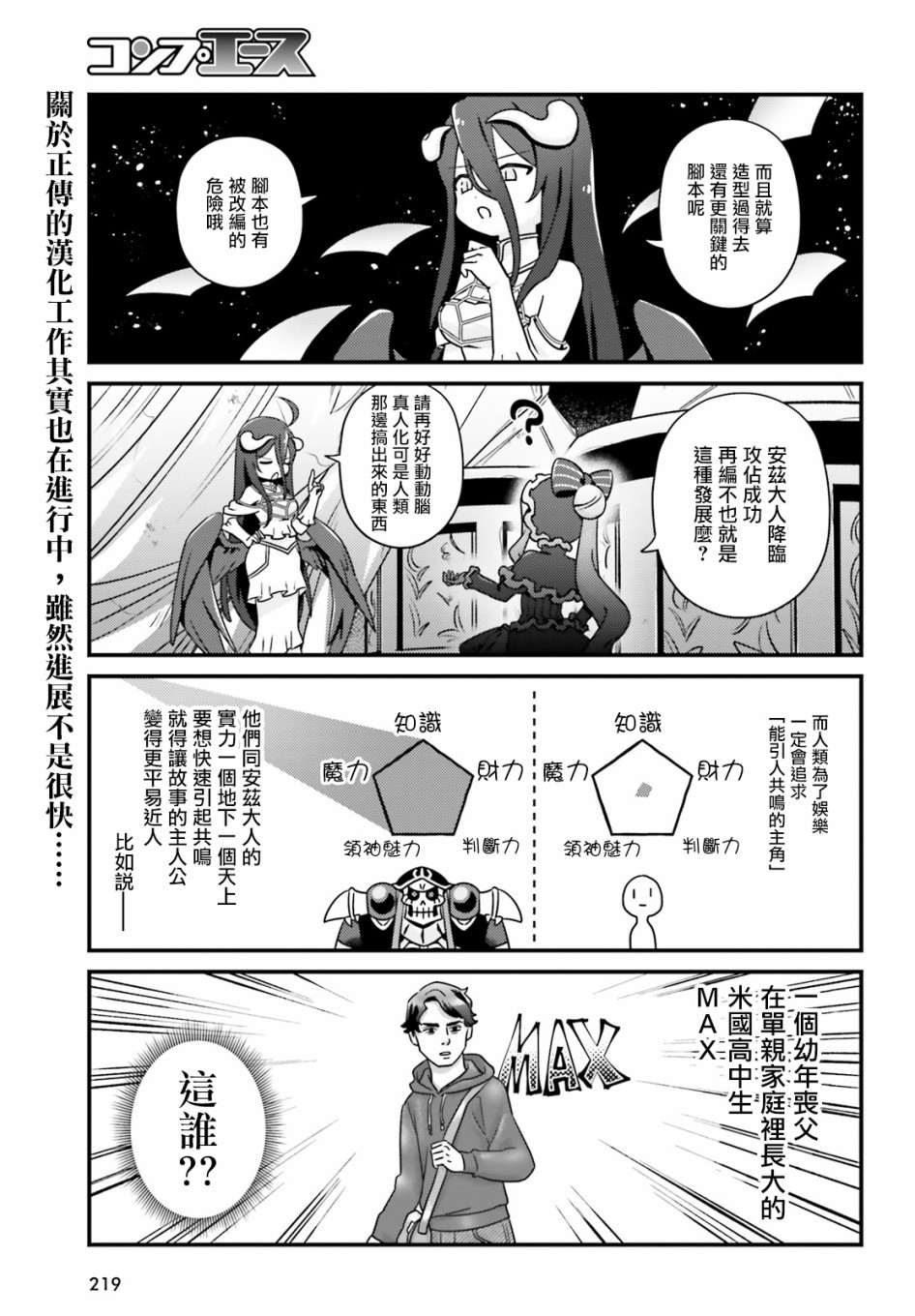 Overlord不死者之OH！韩漫全集-30话无删减无遮挡章节图片 