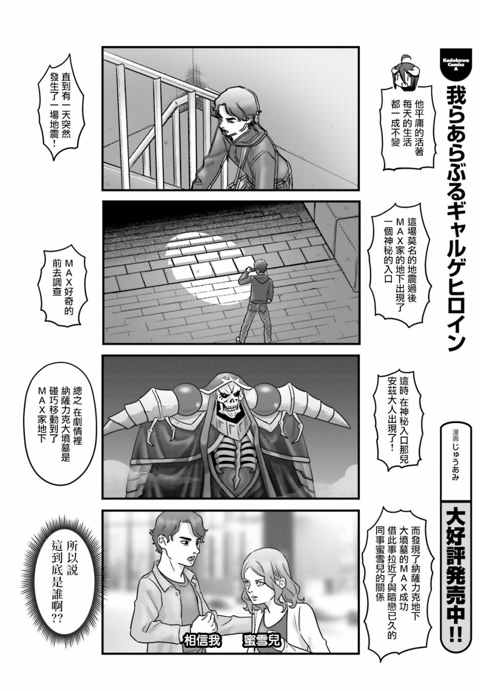 Overlord不死者之OH！韩漫全集-30话无删减无遮挡章节图片 