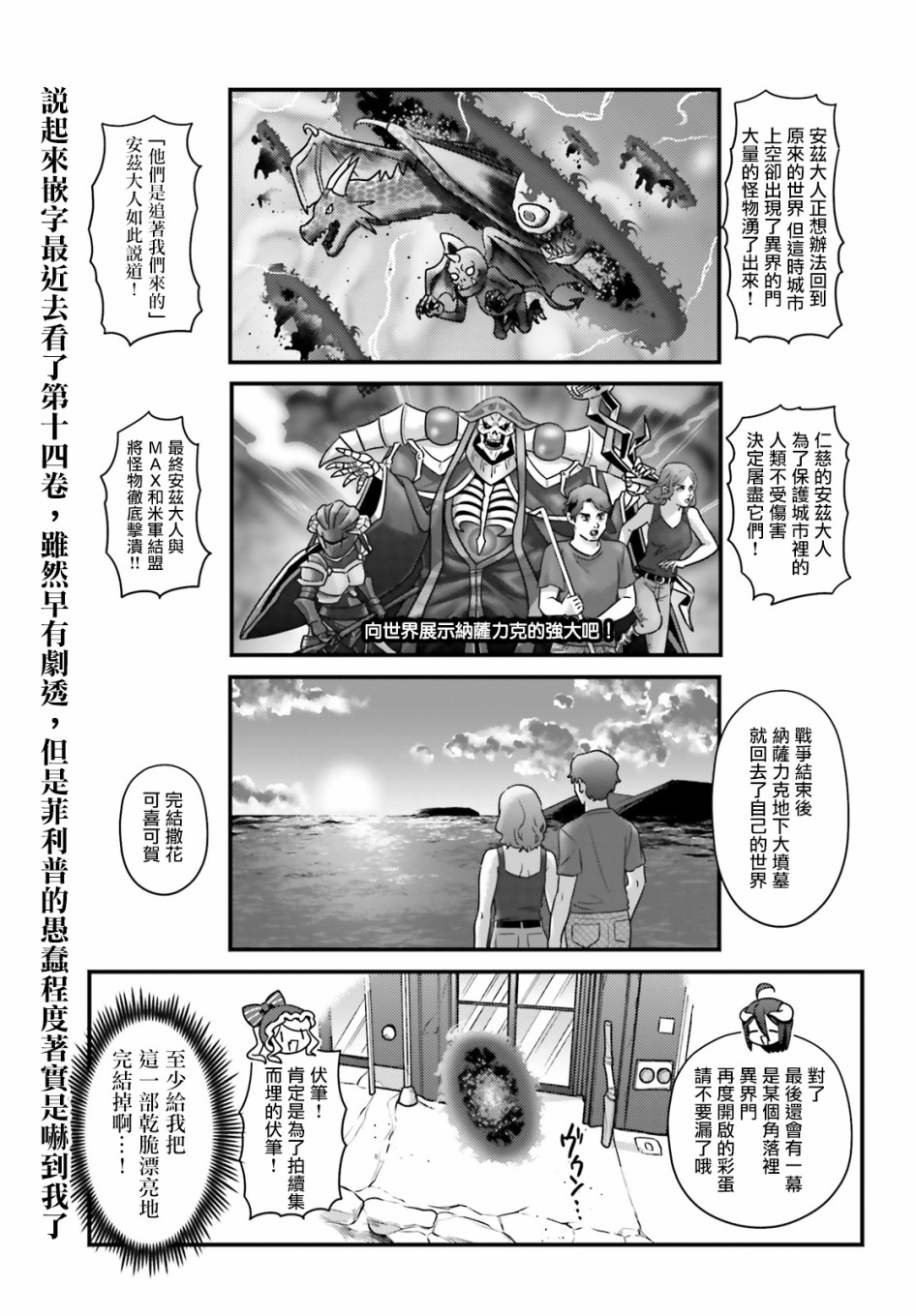 Overlord不死者之OH！韩漫全集-30话无删减无遮挡章节图片 