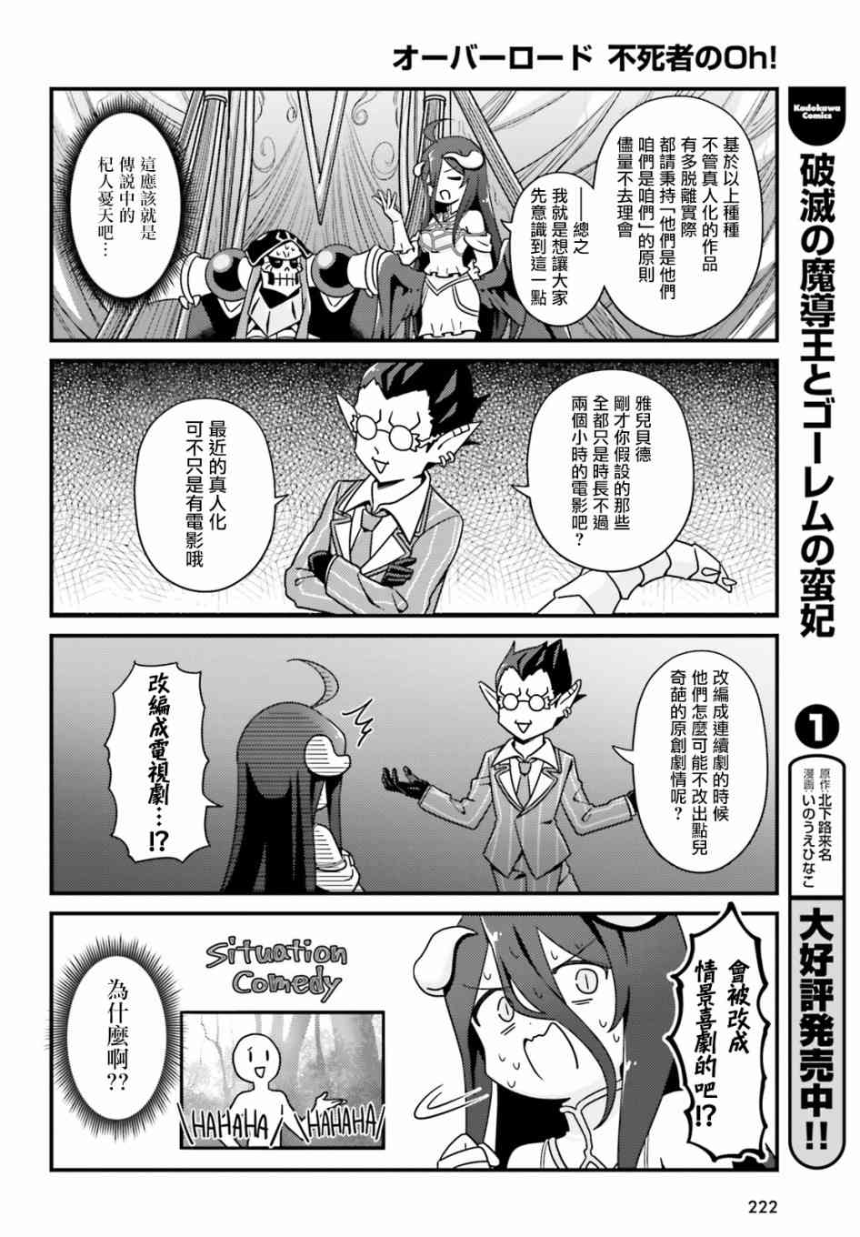 Overlord不死者之OH！韩漫全集-30话无删减无遮挡章节图片 
