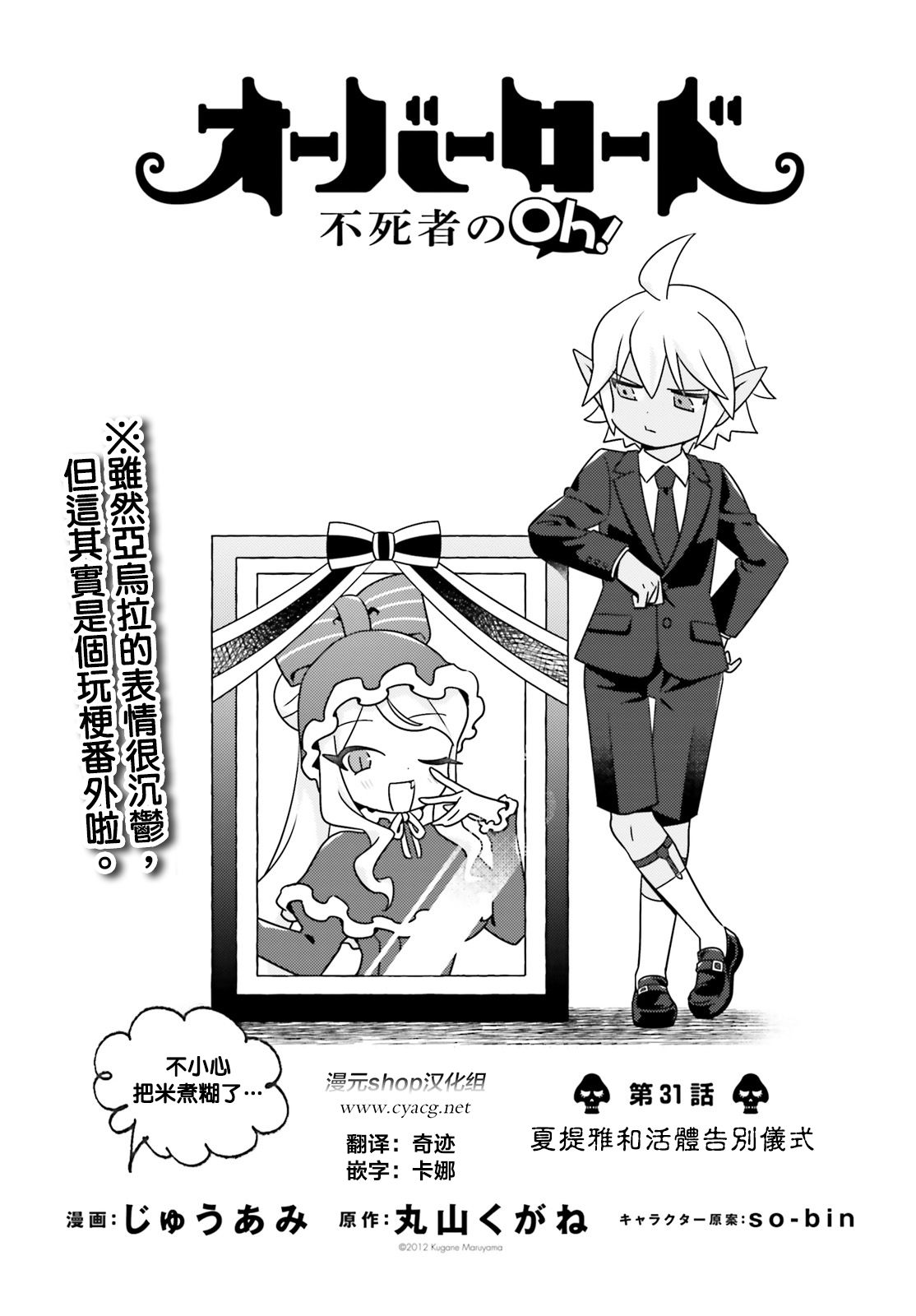 Overlord不死者之OH！韩漫全集-31话无删减无遮挡章节图片 
