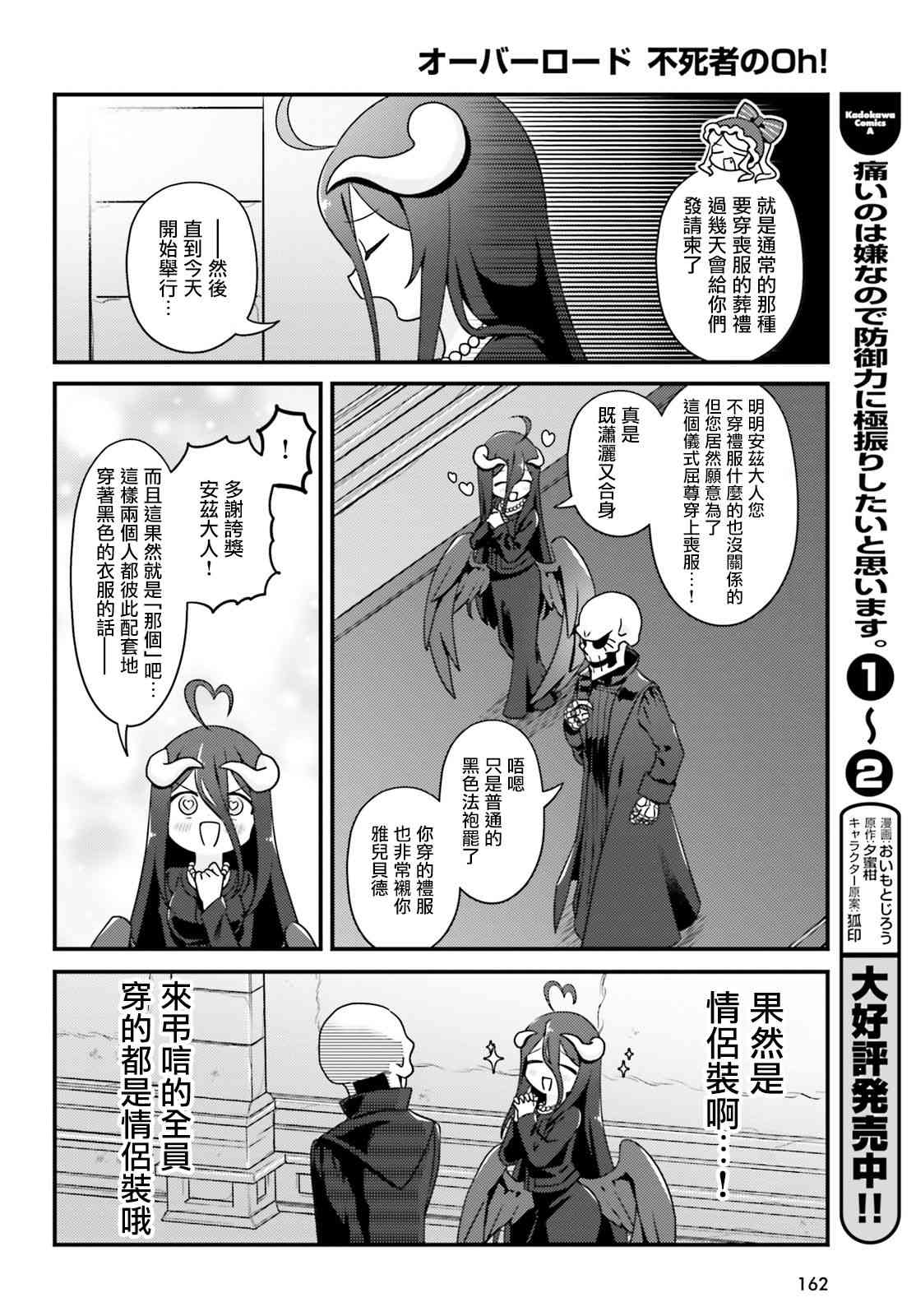Overlord不死者之OH！韩漫全集-31话无删减无遮挡章节图片 
