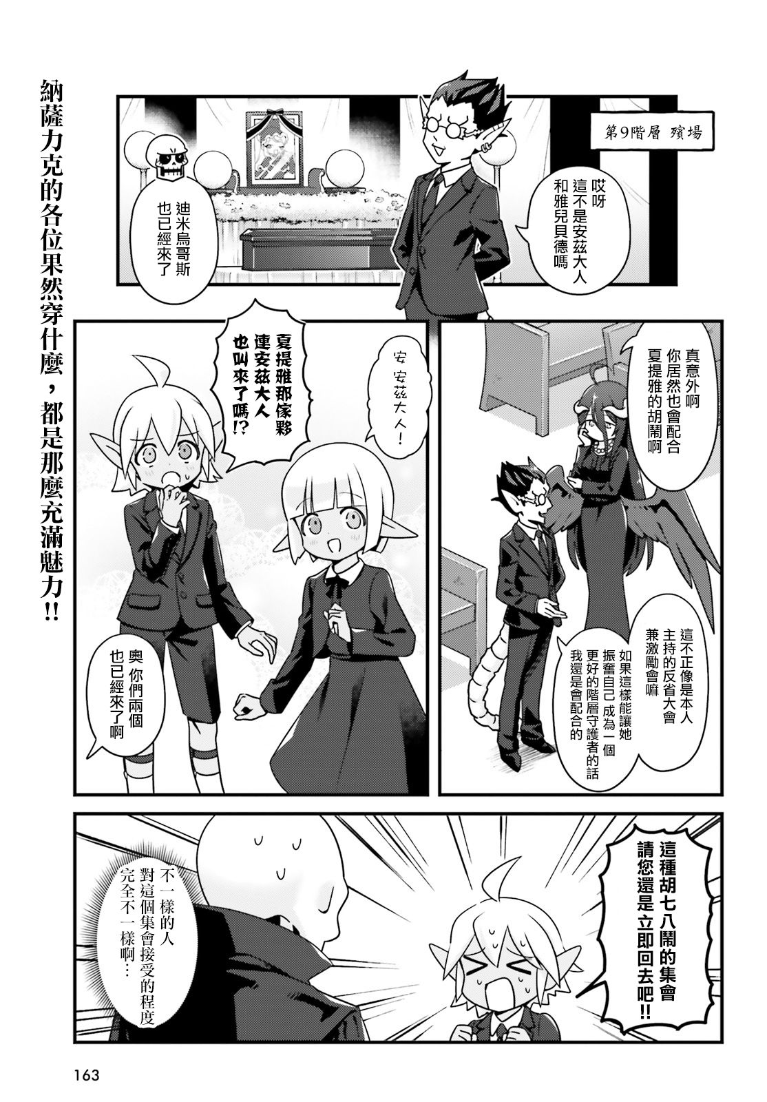 Overlord不死者之OH！韩漫全集-31话无删减无遮挡章节图片 