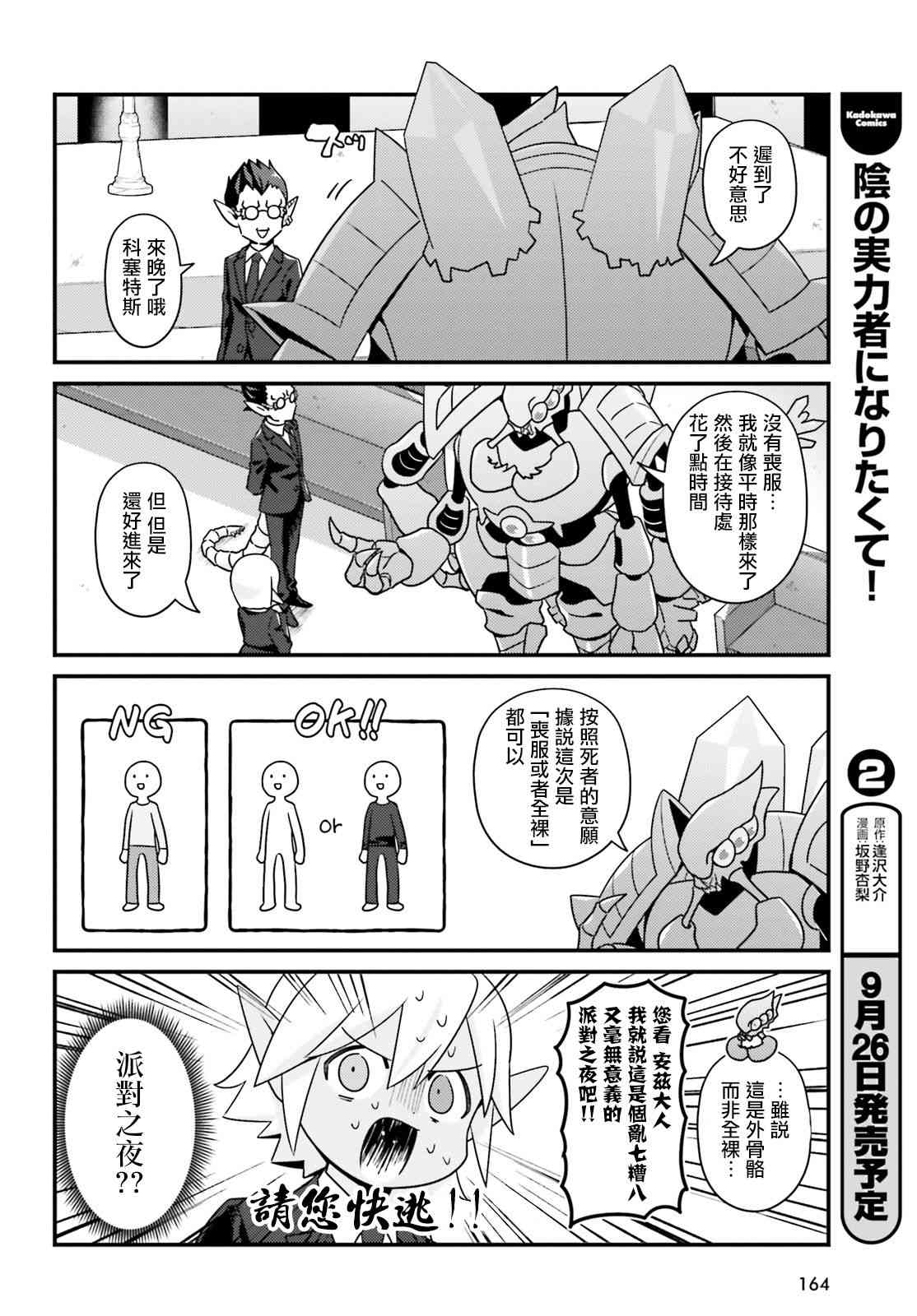 Overlord不死者之OH！韩漫全集-31话无删减无遮挡章节图片 