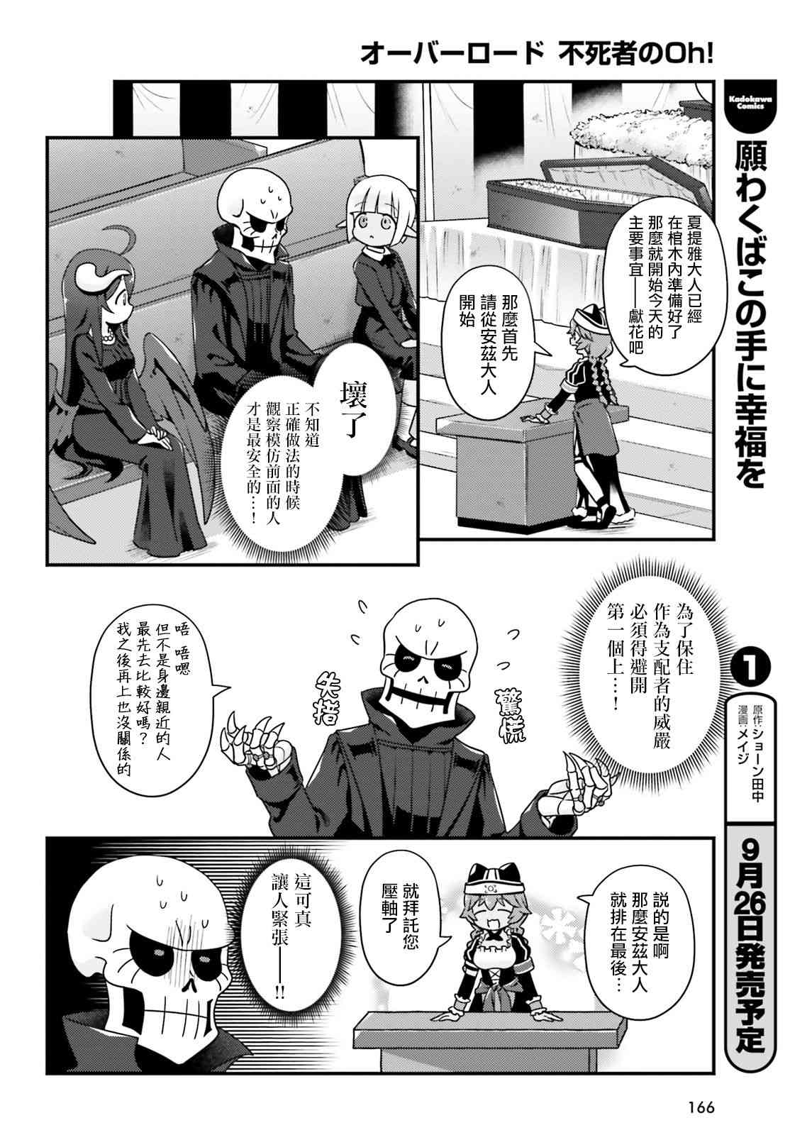 Overlord不死者之OH！韩漫全集-31话无删减无遮挡章节图片 