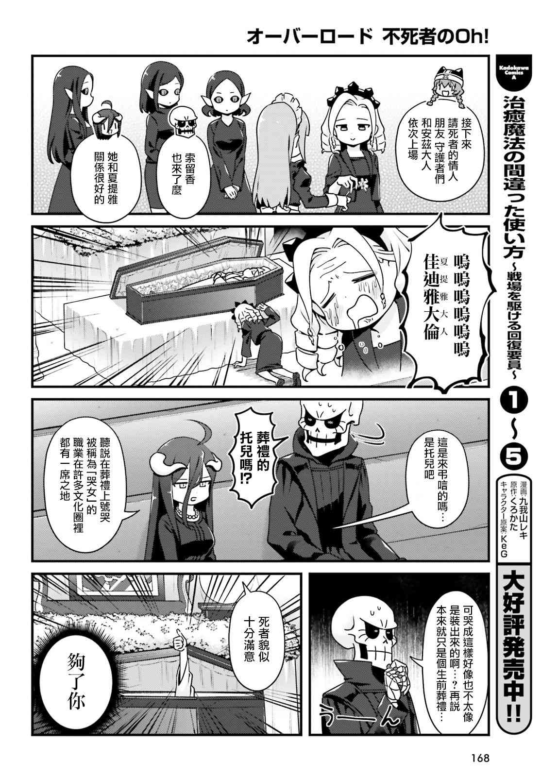 Overlord不死者之OH！韩漫全集-31话无删减无遮挡章节图片 