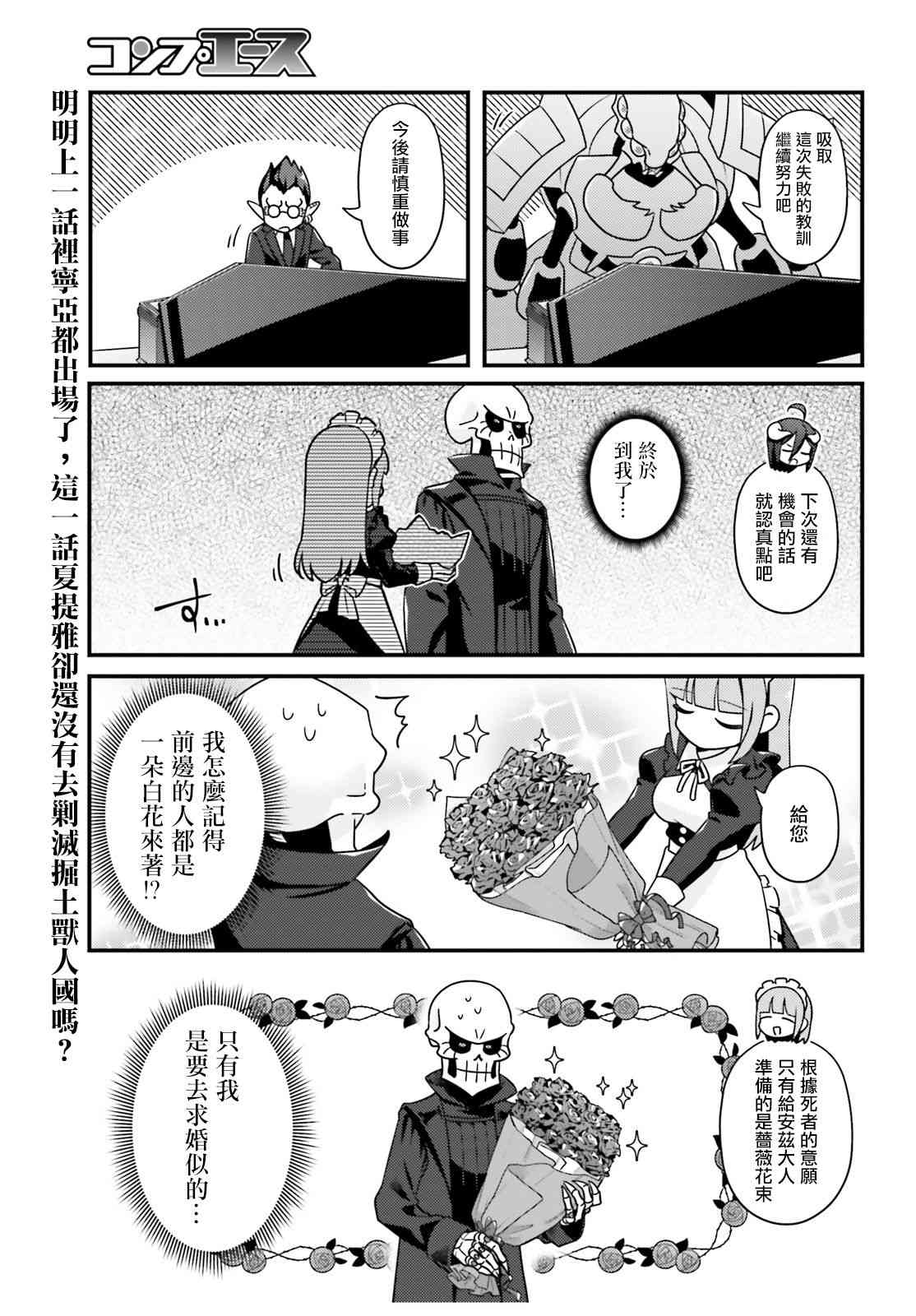 Overlord不死者之OH！韩漫全集-31话无删减无遮挡章节图片 