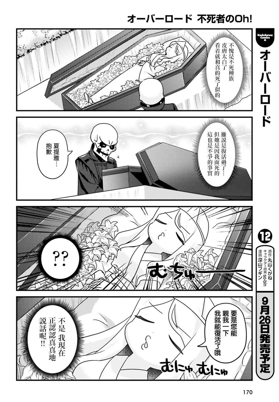Overlord不死者之OH！韩漫全集-31话无删减无遮挡章节图片 