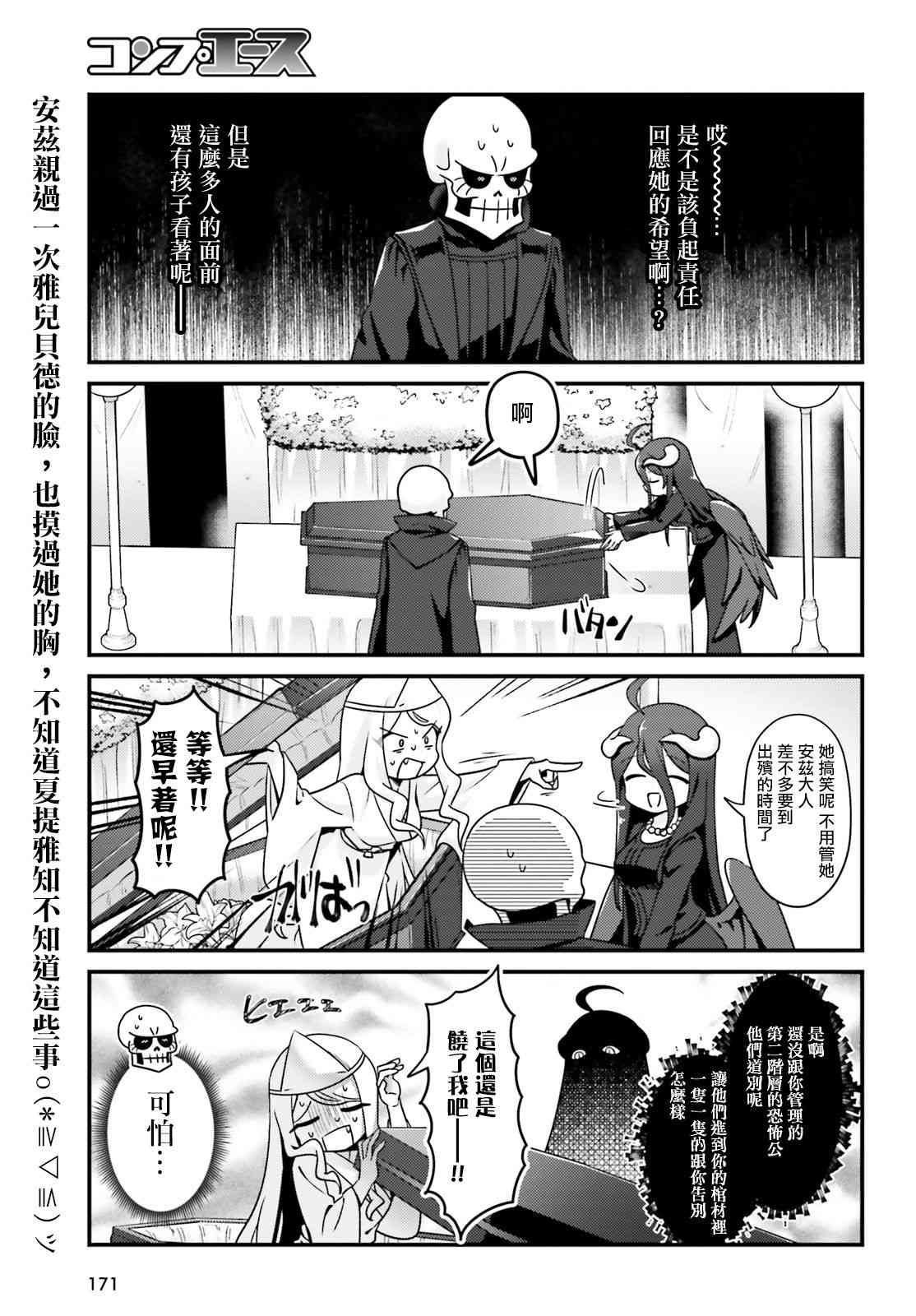 Overlord不死者之OH！韩漫全集-31话无删减无遮挡章节图片 