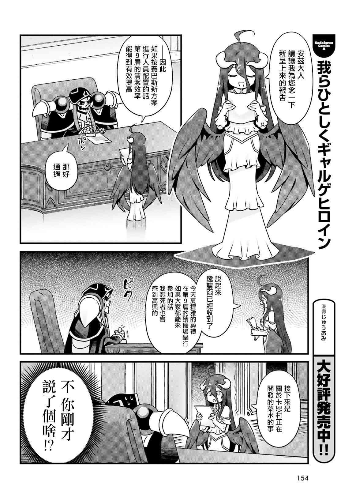 Overlord不死者之OH！韩漫全集-31话无删减无遮挡章节图片 