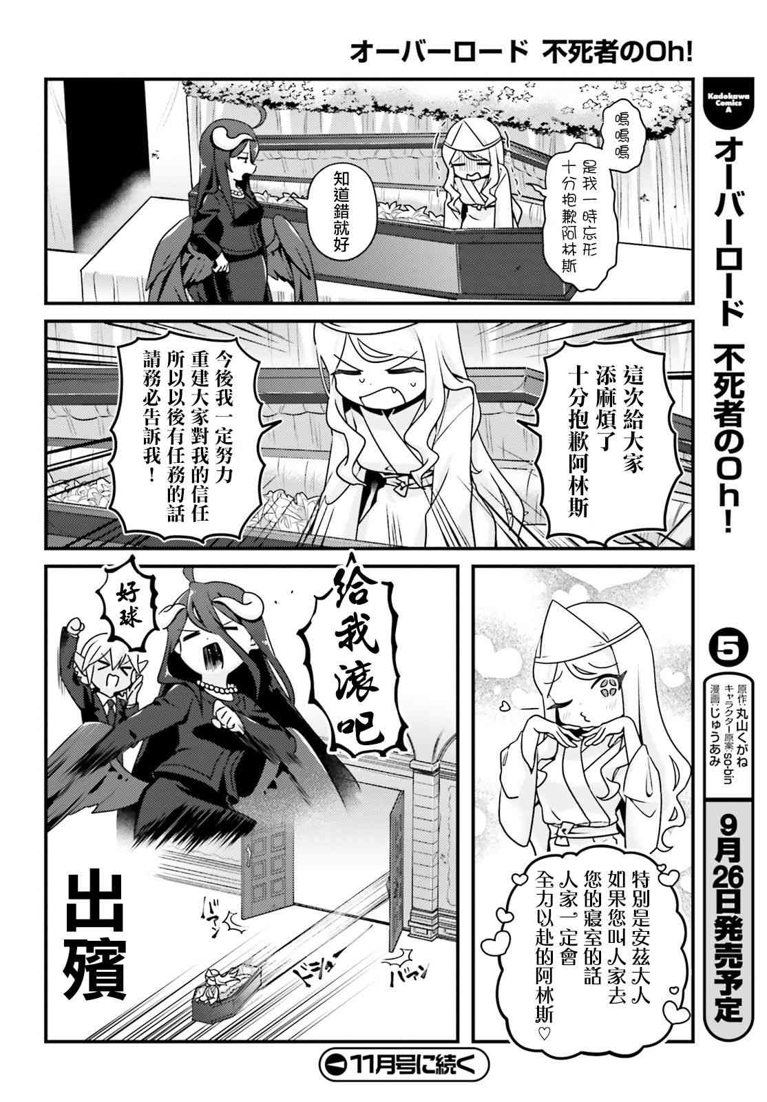 Overlord不死者之OH！韩漫全集-31话无删减无遮挡章节图片 