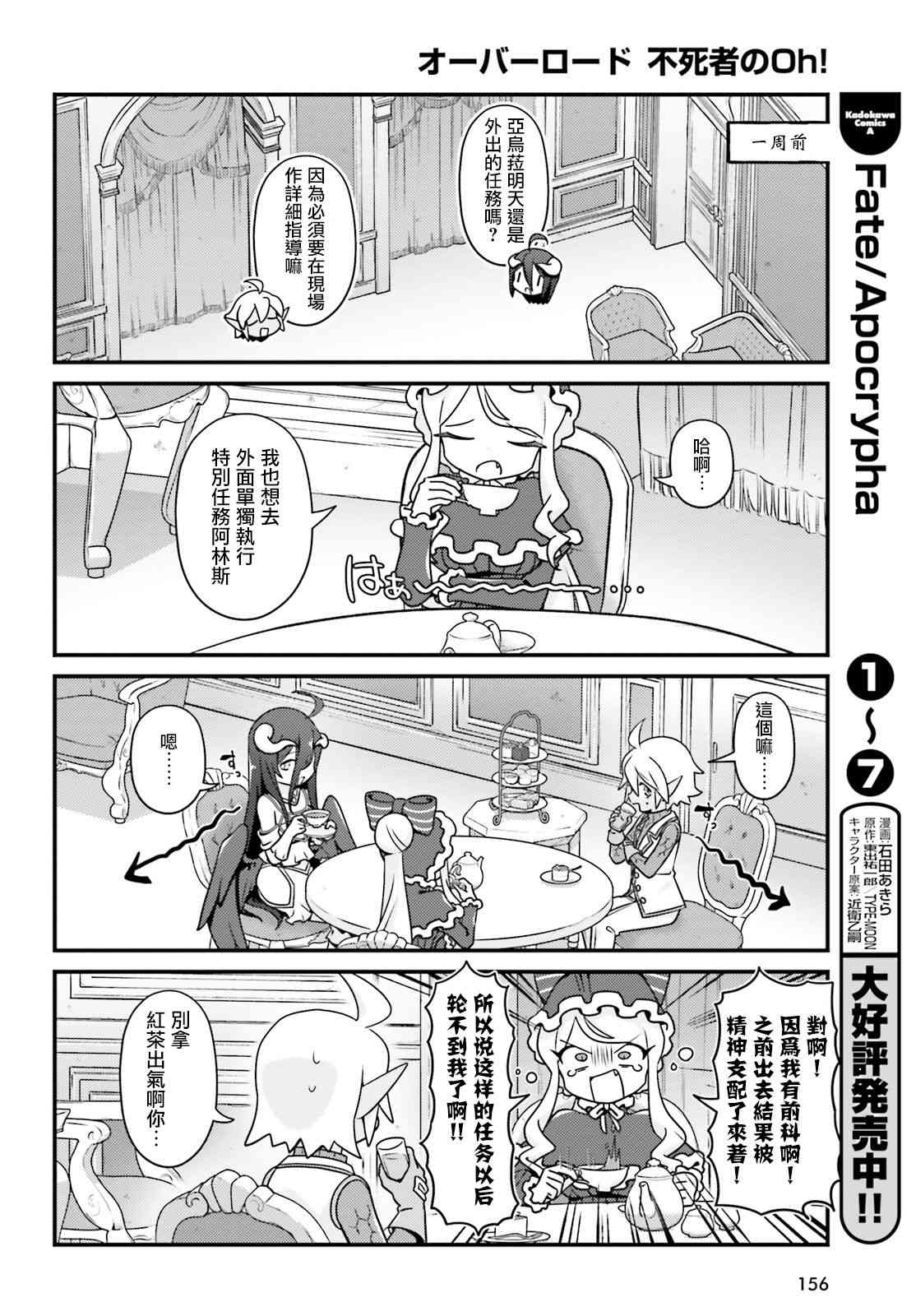Overlord不死者之OH！韩漫全集-31话无删减无遮挡章节图片 