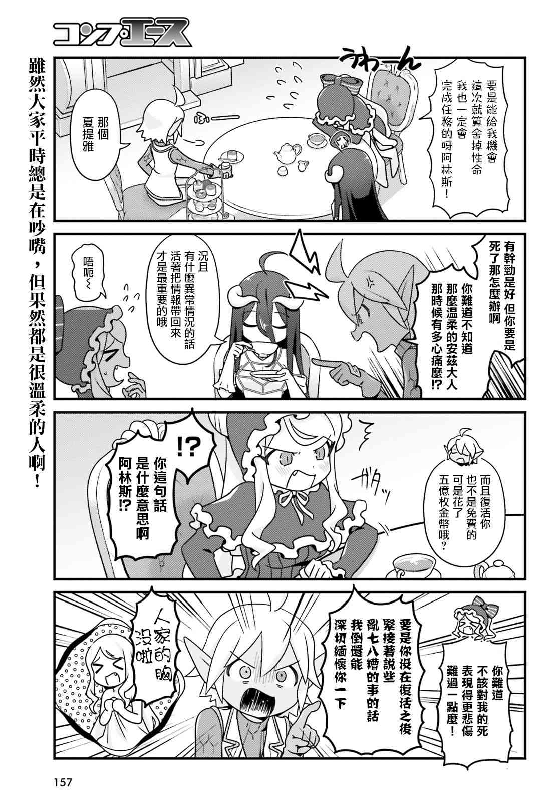 Overlord不死者之OH！韩漫全集-31话无删减无遮挡章节图片 