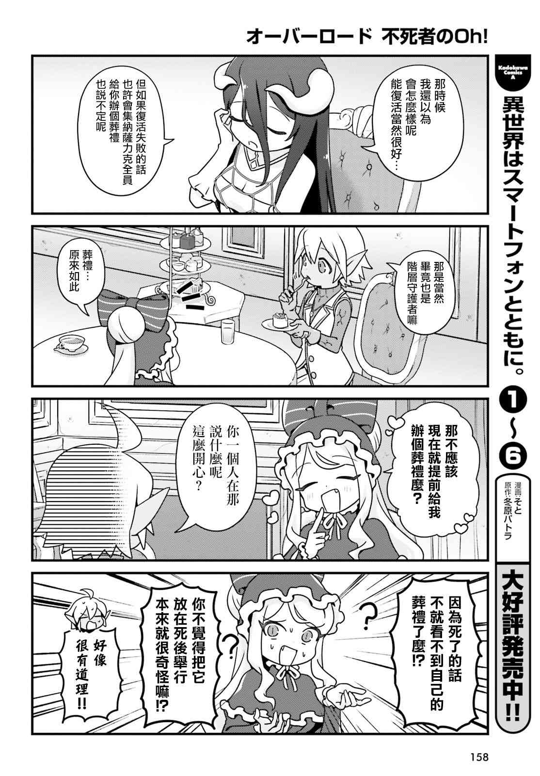 Overlord不死者之OH！韩漫全集-31话无删减无遮挡章节图片 