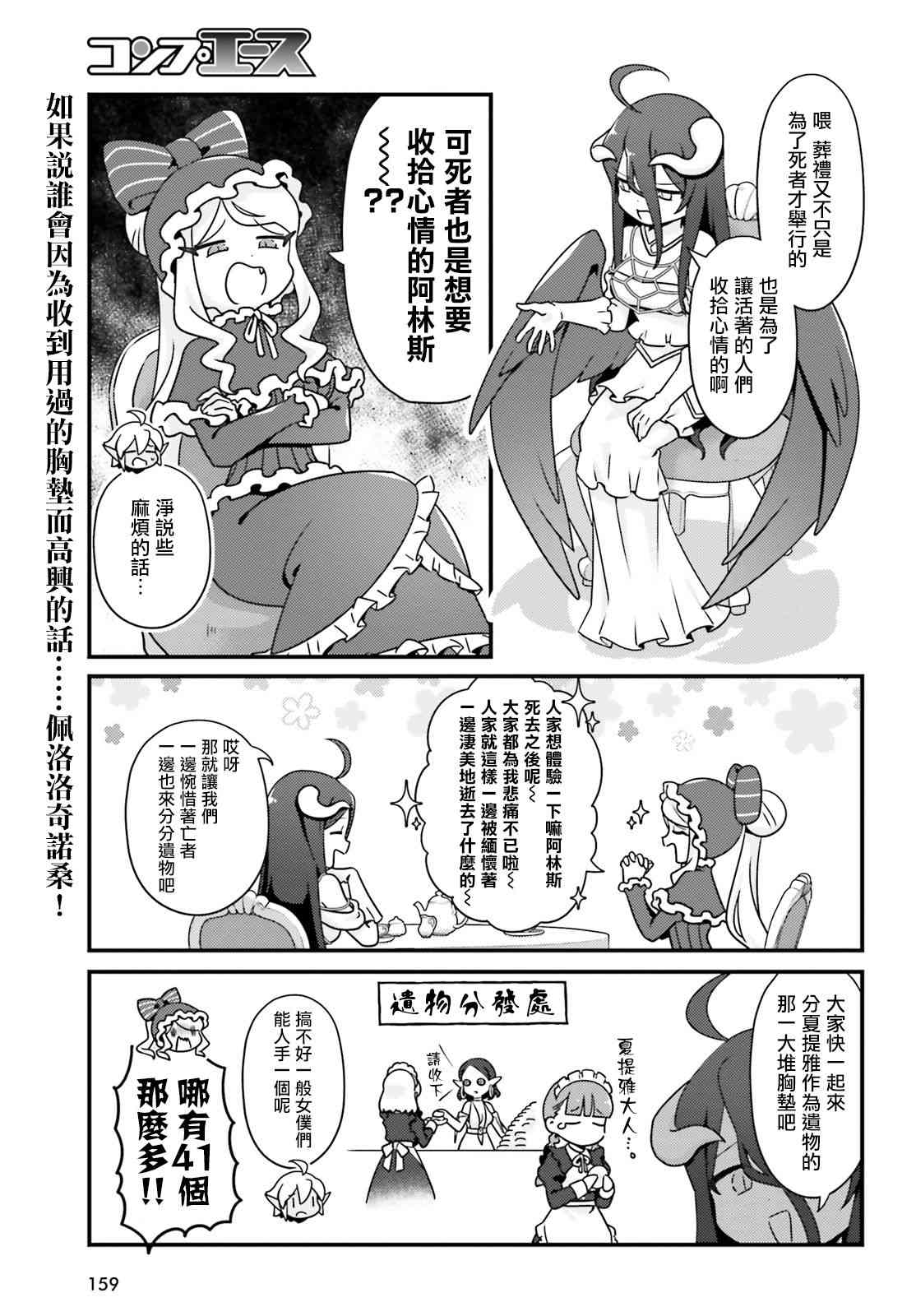 Overlord不死者之OH！韩漫全集-31话无删减无遮挡章节图片 